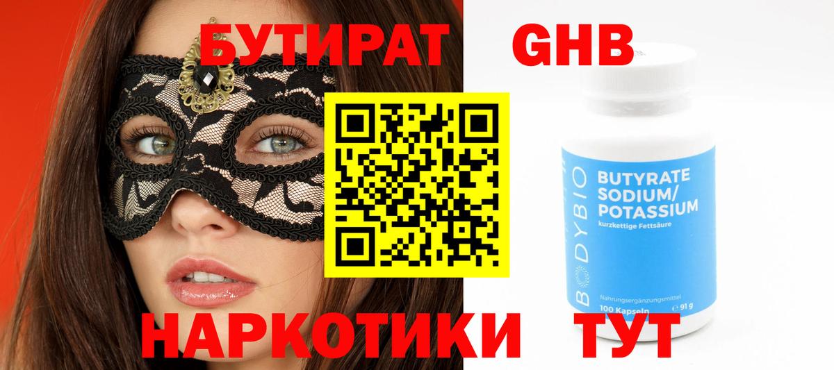 Бутират бутандиол Ржев