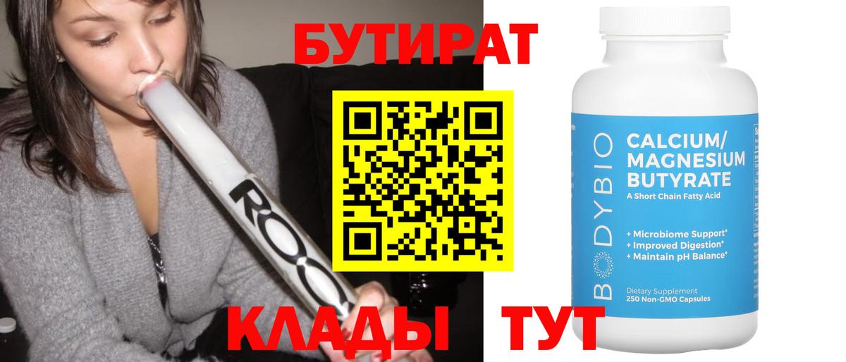 Ржев  БУТИРАТ  Вход с VPN  БУТИРАТ бутик 
