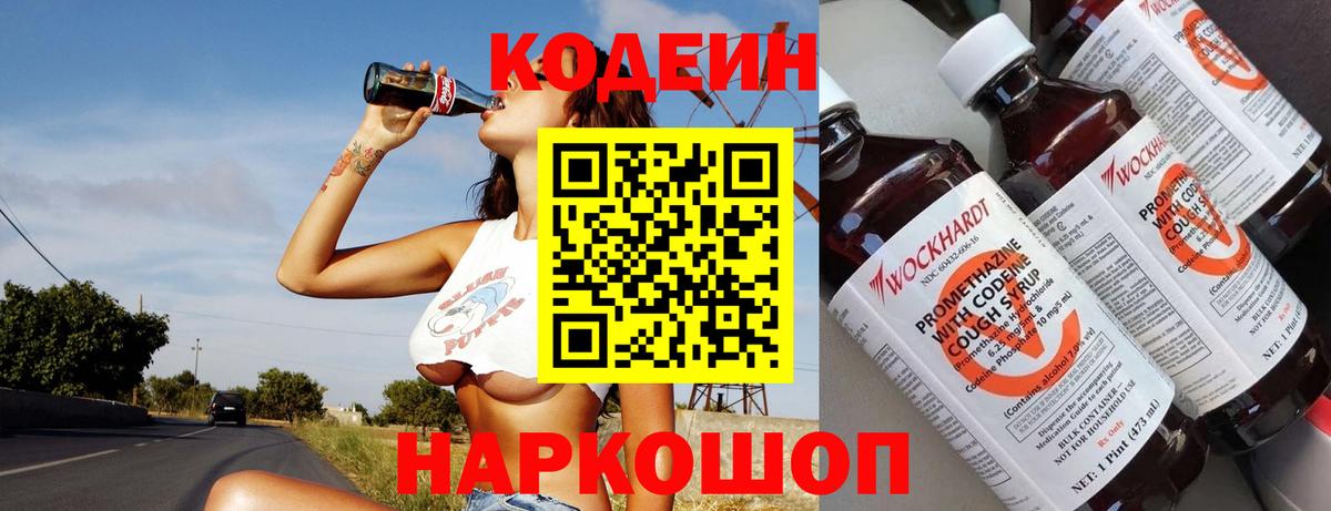 Ржев  Codein Purple Drank  Вход с VPN  Codein Purple Drank 