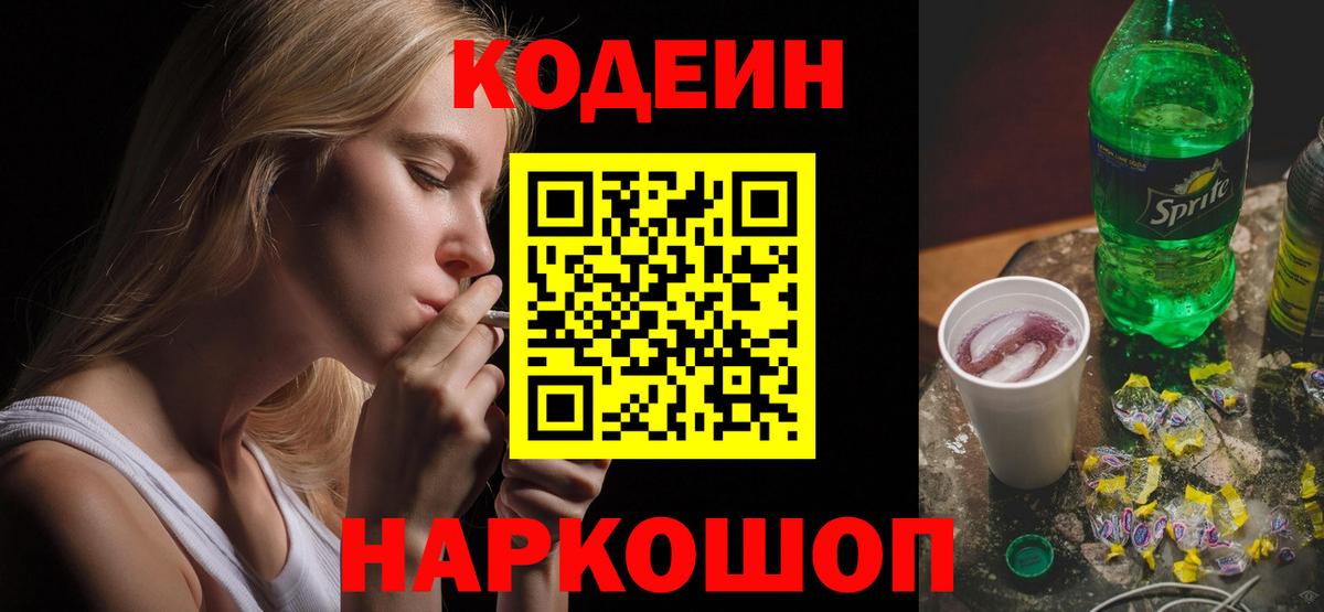 Codein Purple Drank Ржев