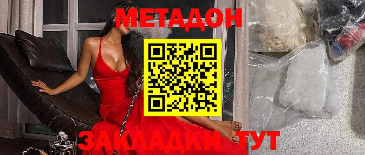 МЕТАДОН белоснежный  МЕТАДОН мёд  Ржев  Вход с VPN 