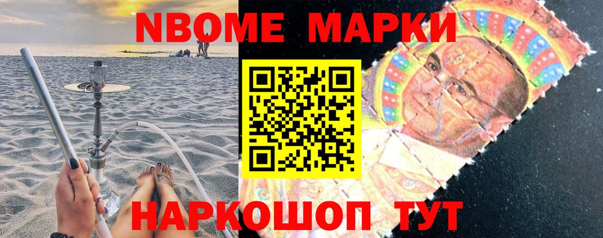 Марки N-bome 1500мкг  Вход с VPN  Ржев 