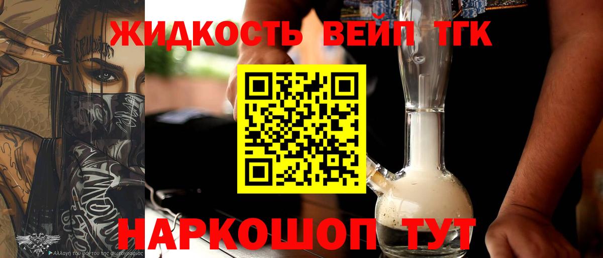 Дистиллят ТГК жижа Ржев